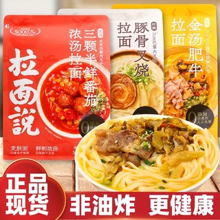 拉面说儿豚骨拉面叉烧金汤豚骨番茄方便速食拉面非油炸快手方便