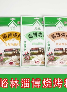 峪林淄博烧烤料多组合多规格专用小包装携带办公室蘸料撒料腌料