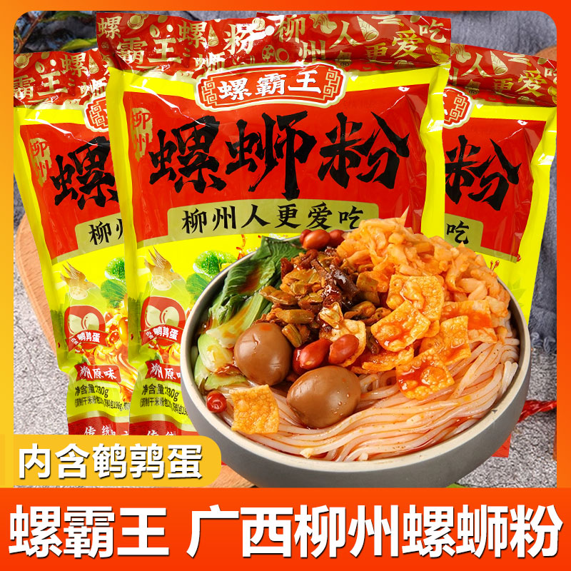 螺霸王螺蛳粉330g*10袋广西正宗特产速食粉丝方便网红麻辣螺蛳粉