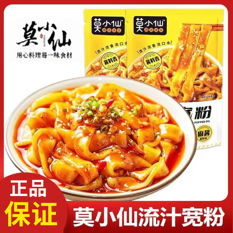 莫小仙流汁宽粉3袋麻酱土豆粉火锅川粉懒人煮夜宵早餐速食食品,粮油调味/速食/干货/烘焙,方便米线/米粉,淘宝优惠券,粉丝福利购,淘宝优惠卷
