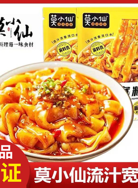 莫小仙流汁宽粉3袋麻酱土豆粉火锅川粉懒人煮夜宵早餐速食品