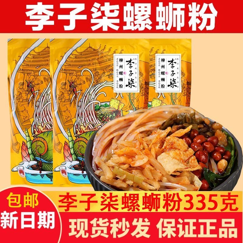 李子柒螺蛳粉335g*3袋批发速食正宗柳州特产方便米线广西特产粉,粮油调味/速食/干货/烘焙,螺蛳粉,淘宝优惠券,粉丝福利购,淘宝优惠卷