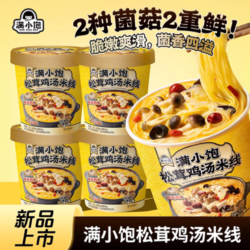 满小饱松茸鸡汤米线115g杯装不辣