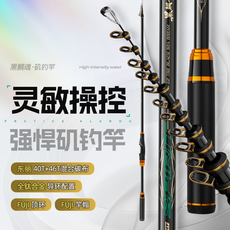 黑鲷魂鱼竿 矶钓鱼竿 配节 链矶钓竿