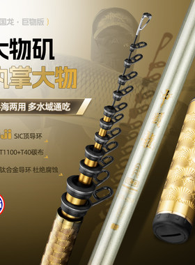 浪矶新款中国龙 巨物版轻量化耐磨矶钓竿（巨物版钓竿）