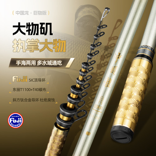 TBB新款中国龙 巨物版轻量化耐磨矶钓竿（巨物版钓竿）