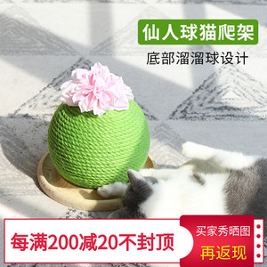 创意仙人掌仙人球猫抓板宠物防抓沙发磨爪玩具剑麻猫爬架猫咪用品