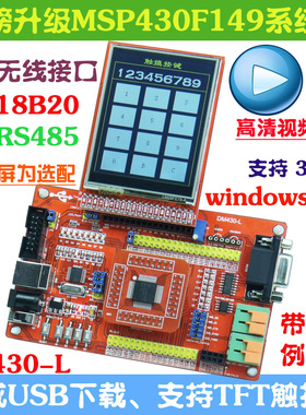 MSP430开发板MSP430F149单片机小系统板核心板彩屏带USB下载器
