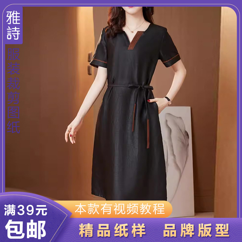 雅诗纸样夏季女士休闲短袖系带香云纱连衣裙样板1:1裁剪图纸