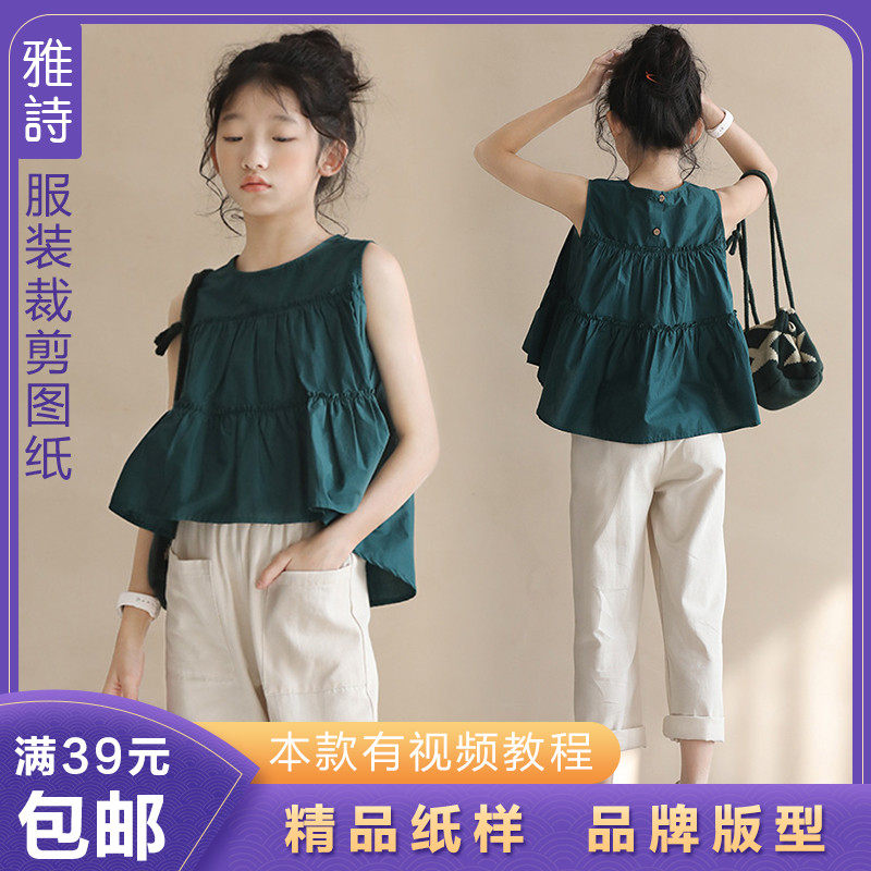 雅诗纸样儿童无袖A字版上衣样板服装裁剪图纸衣服样子DIY版型样板