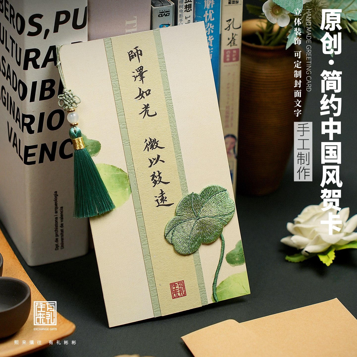 定制简约中国风贺卡手工制作流苏立体装饰送老师邀请函退休感谢