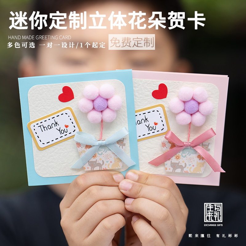 手工迷你贺卡定制可爱卡片送老师感谢教师节开学礼物同学生日纪念