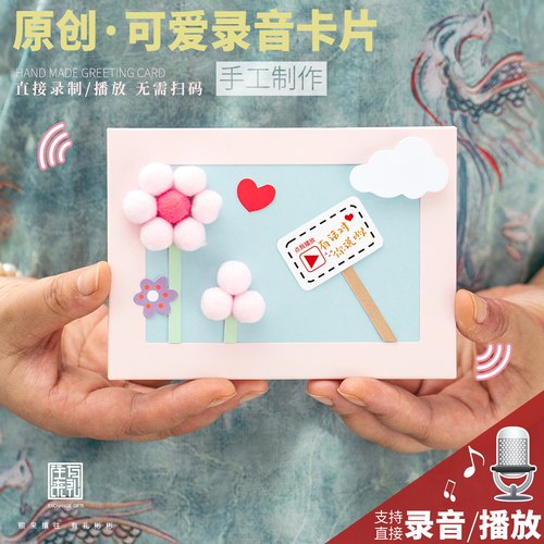 往来有礼创意录音贺卡有声播放