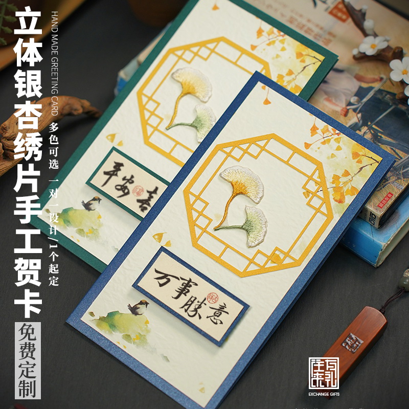 往来有礼复古中国风贺卡定制卡片