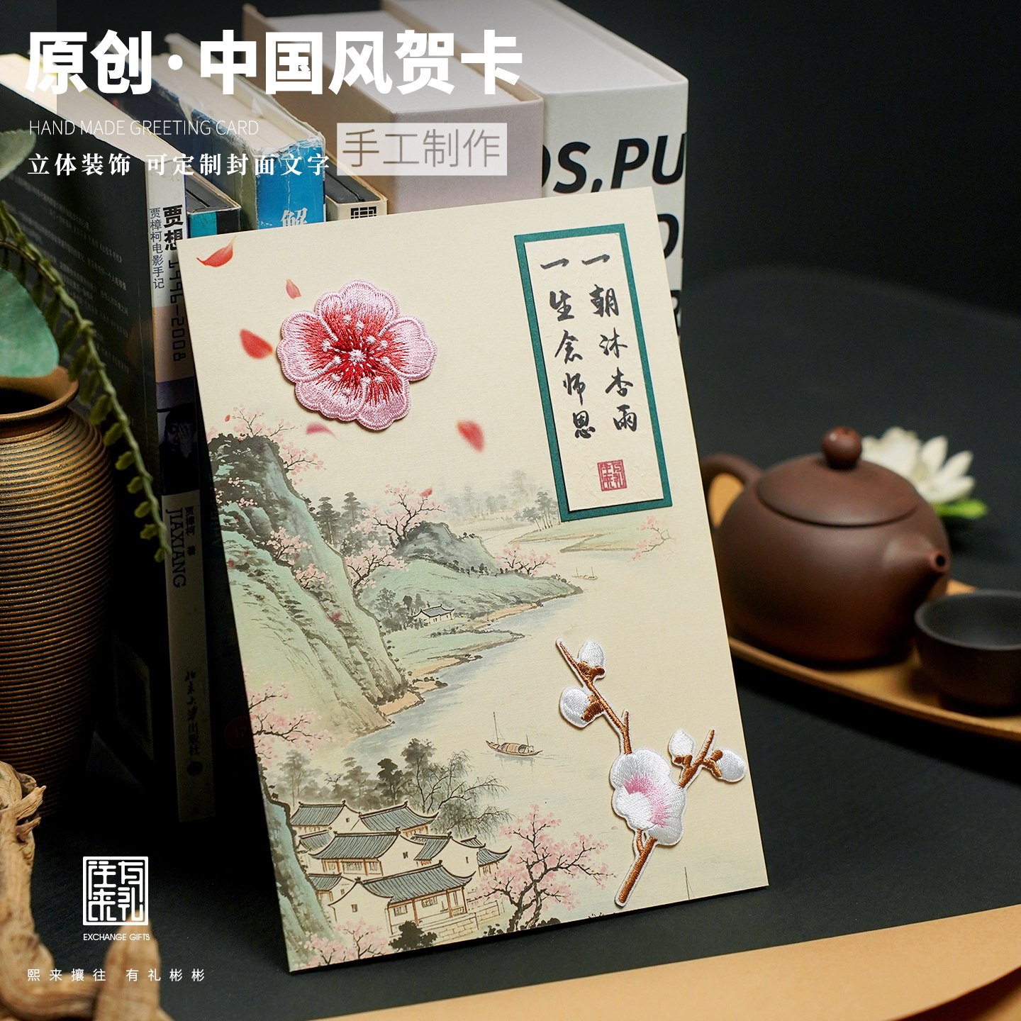 中式山水贺卡定制教师节送老师卡片礼物感谢退休复古菜单邀请函