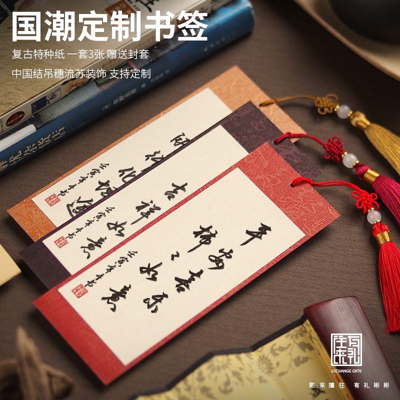 往来有礼定制古风书签书法卡片老师礼物送同学毕业纪念国潮复古,文具电教/文化用品/商务用品,书签,淘宝优惠券,粉丝福利购,淘宝优惠卷