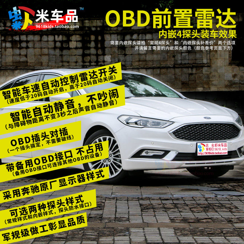 福特新蒙迪欧致胜福克斯锐界野马金牛座OBD免接线智能速控前雷达