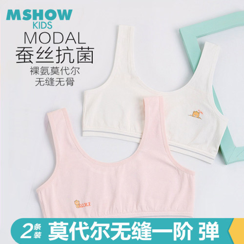 发育内衣莫代尔抗菌无缝小背心