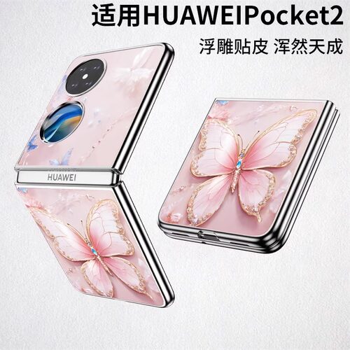 羽纱蝴蝶适用华为pocket2手机壳折叠屏p50pocket进口电镀小羊皮新款优雅p60高级感pockets皮质软全包防摔高端