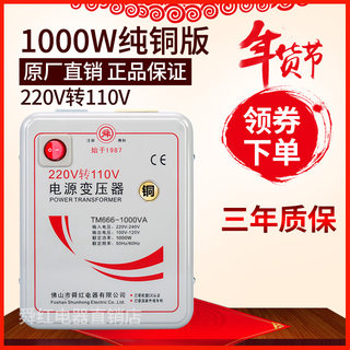 舜红纯铜足功率220v转110v100V1000W变压器日本/美国电器转换