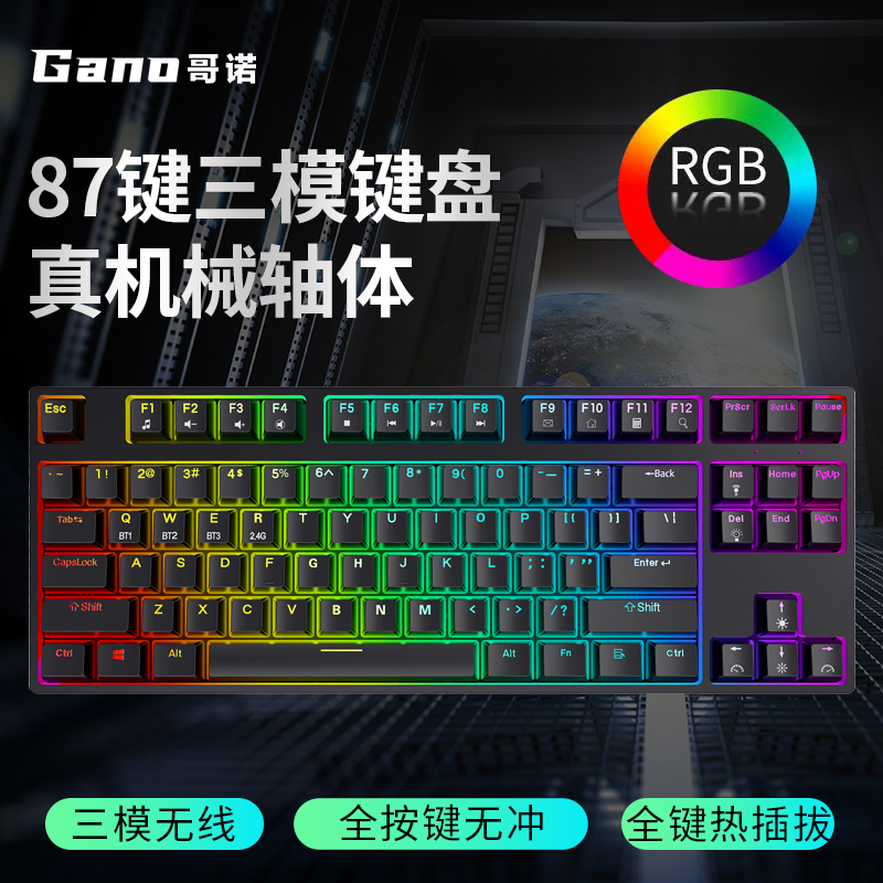 DIY客制化透明87键无线蓝牙2.4G三模纯金属机械键盘热插拔RGB背光