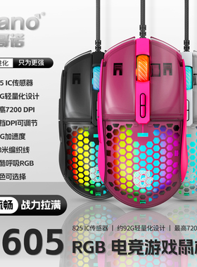 哥诺/Gano游戏G605有线鼠标静音USB轻量化高性能驱动宏定义机械感
