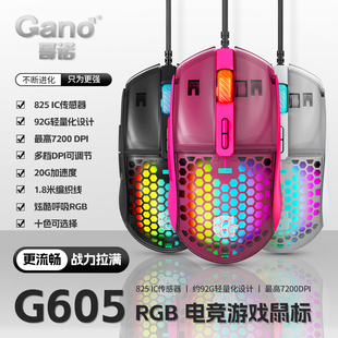 哥诺 Gano游戏G605有线鼠标静音USB轻量化高性能驱动宏定义机械感