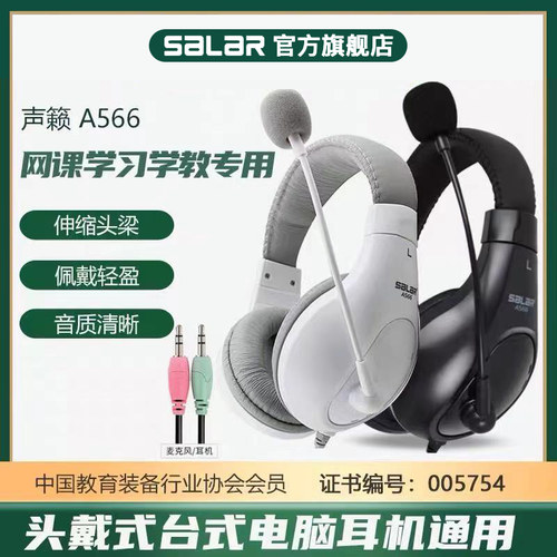 声籁A566英语听力网课耳麦