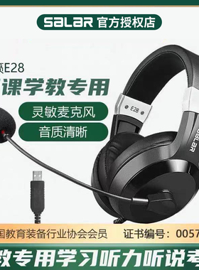 声籁E28耳机人机对话头戴式电脑有线usb英语听力考试学习网课耳麦
