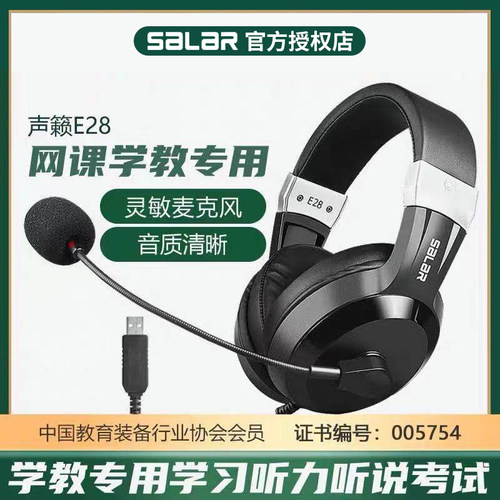 E28头戴式耳机英语听力