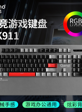 GANO哥诺GK911 高端电竞游戏机械键盘重金属机械键盘专业游戏键盘