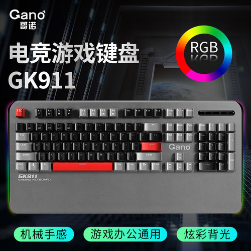 哥诺高端电竞重金属专业机械键盘