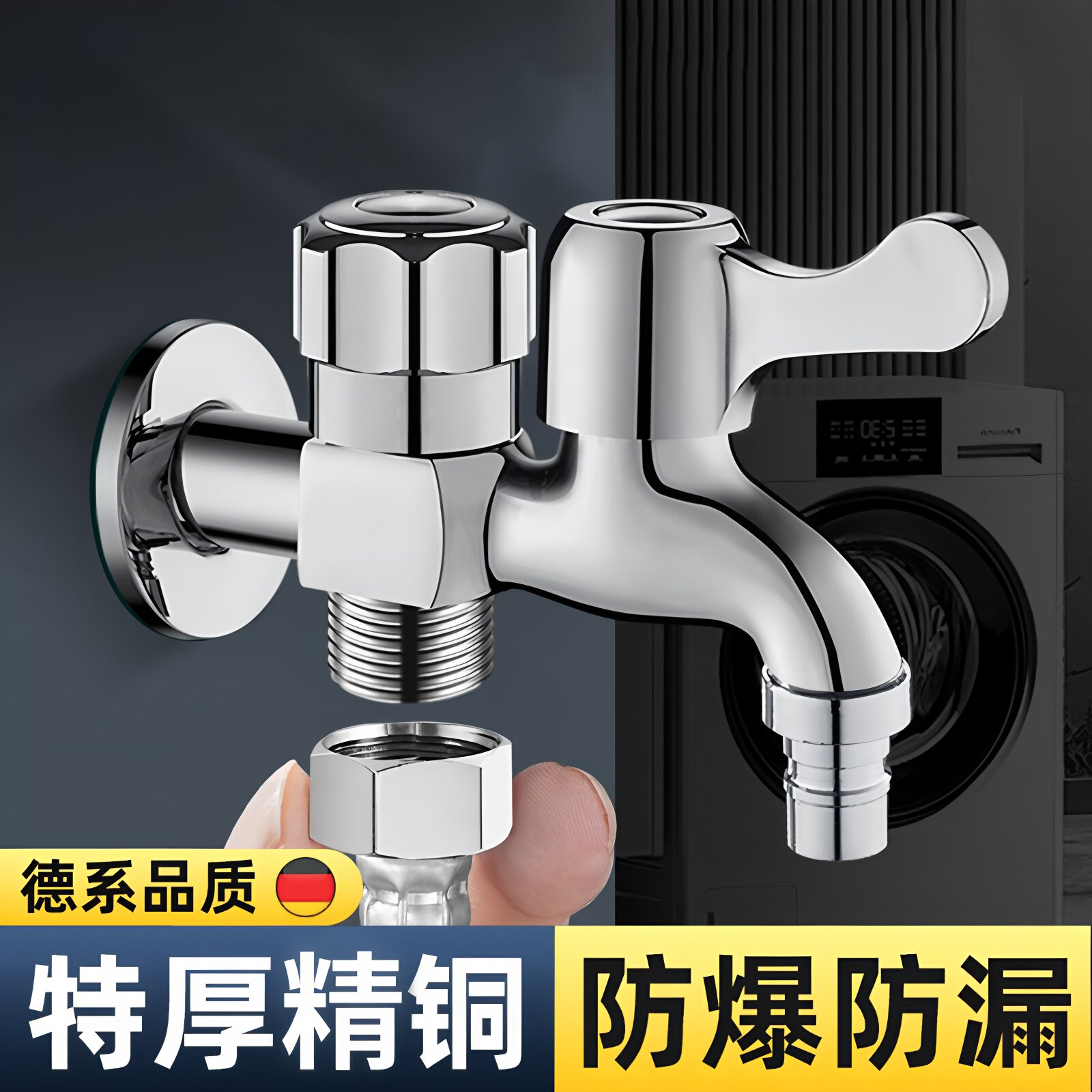 九玫王洗衣机水龙头|9万人已付款