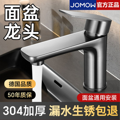 JOMOW洗脸盆水龙头|16万人付款