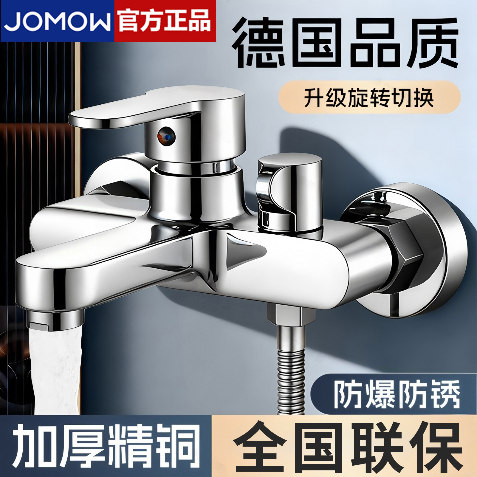 JOMOW精铜淋浴水龙头冷热混水阀一体双开混合冷热沐浴花洒三合一