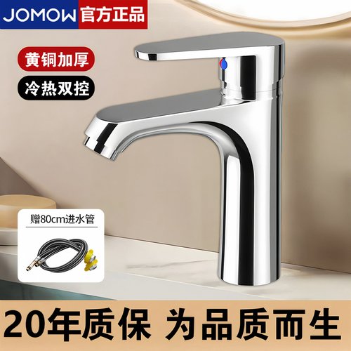 JOMOW洗脸盆水龙头|18万人付款