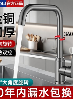 JOMOW黄铜厨房水龙头家用洗菜盆水槽冷热水两用洗碗池二合一专用