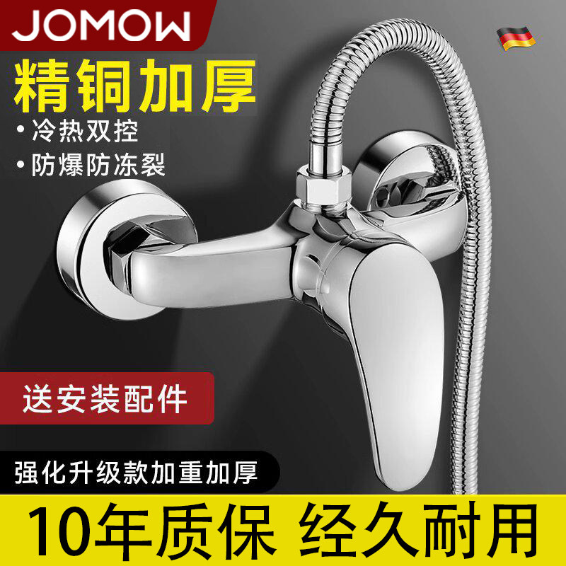 JOMOW全铜淋浴混水阀冷热水水龙头浴室浴缸热水器家用花洒混合阀