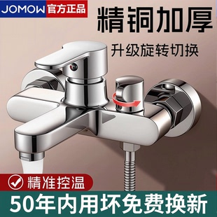 JOMOW淋浴水龙头花洒套装冷热混水阀淋浴龙头浴室浴缸混合开关