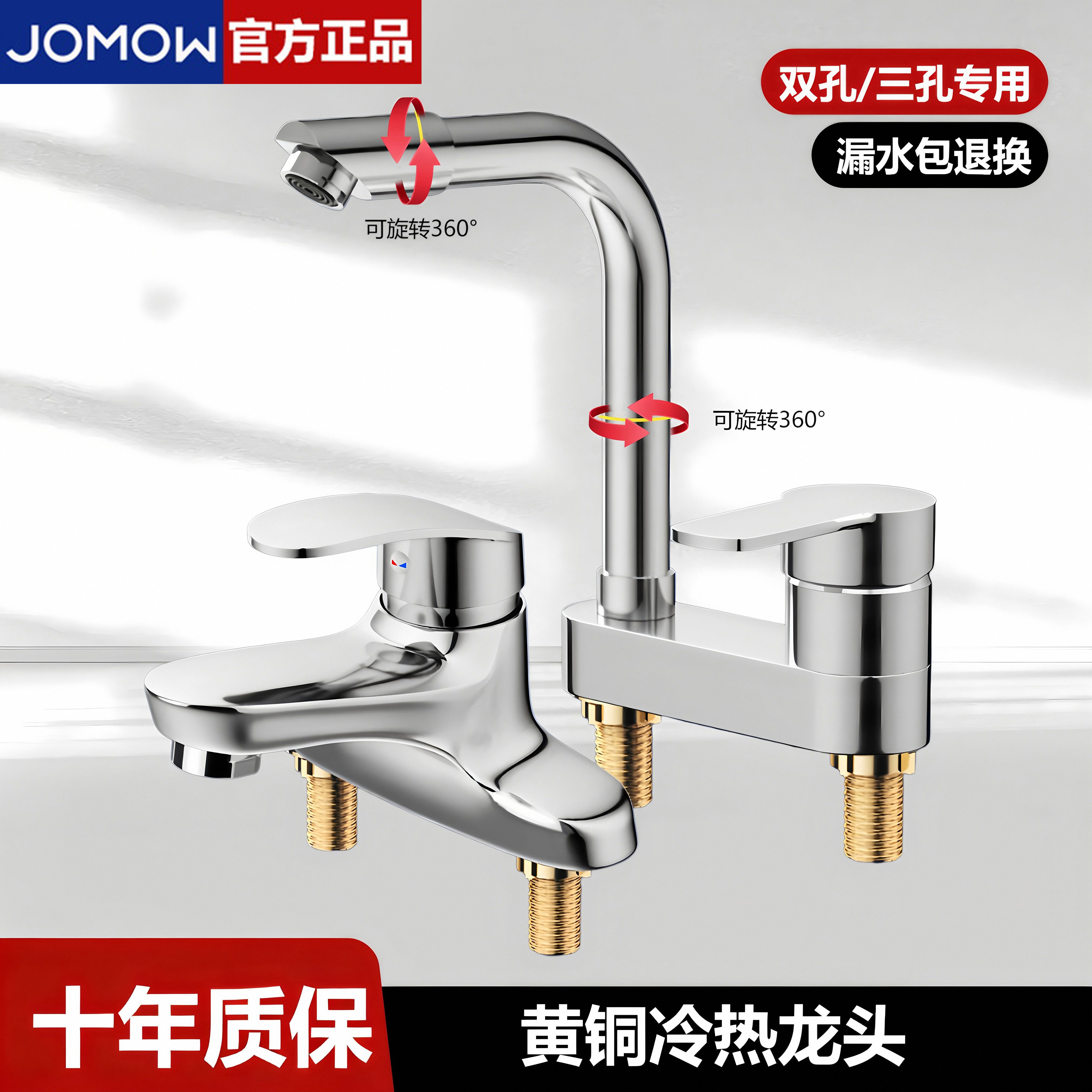 JOMOW洗脸盆精铜水龙头卫生间冷热水龙头二合一双孔三孔面盆台盆