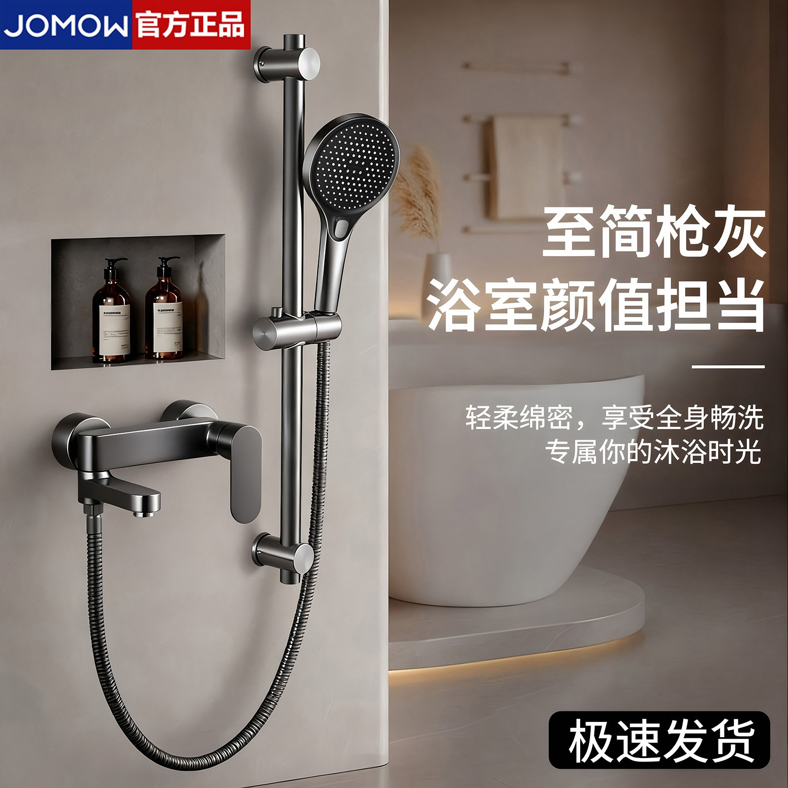 JOMOW淋浴花洒套装家用简易混水阀冷热水龙头浴室沐浴洗澡无顶喷