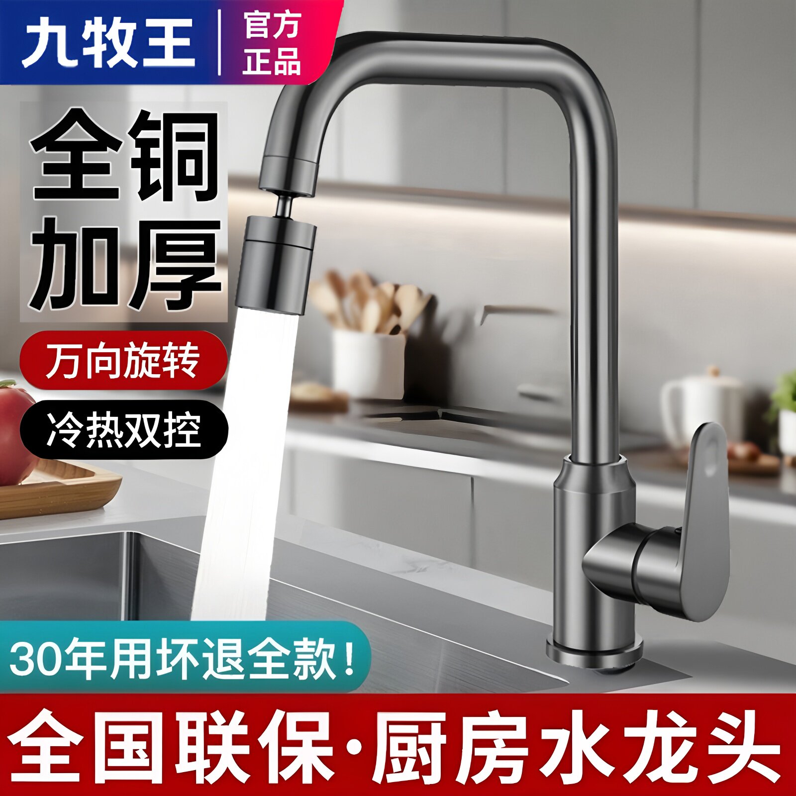 九玫王厨房水龙头|18万人付款