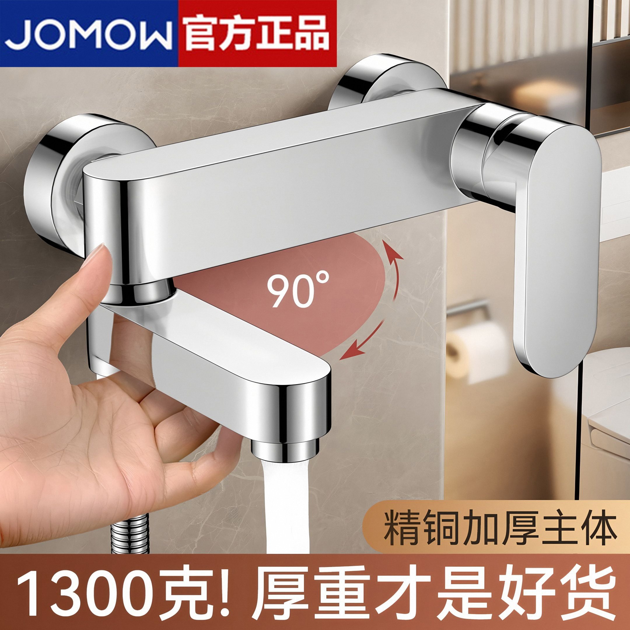 JOMOW淋浴混水阀冷热水龙头花洒浴室浴缸混合阀双开关阀三联沐浴