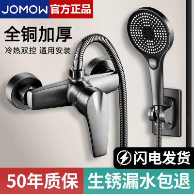 JOMOW淋浴龙头混水阀|6万+人付款