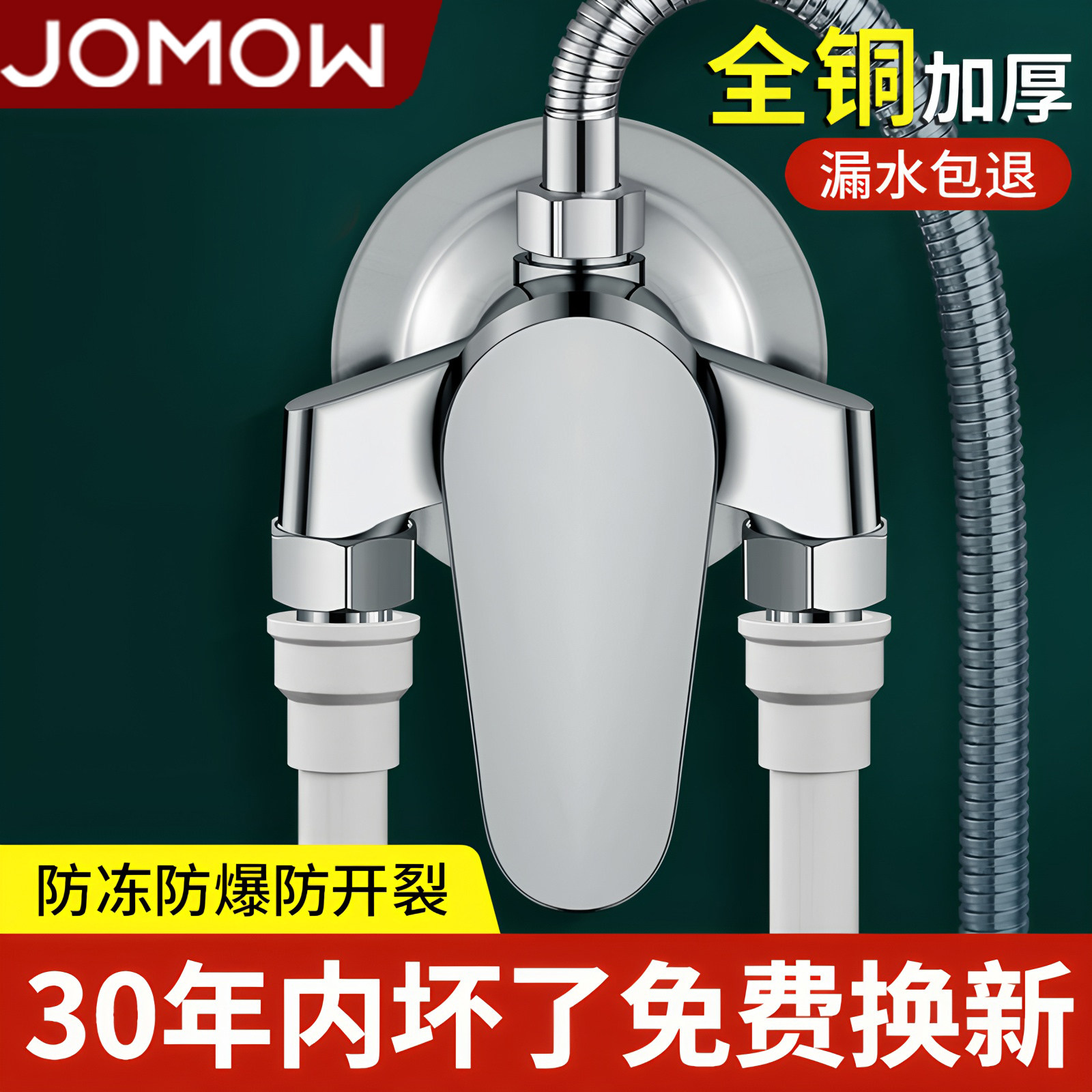 JOMOW明装混水阀水龙头淋浴花洒套装浴室太阳能热水器开关混合阀