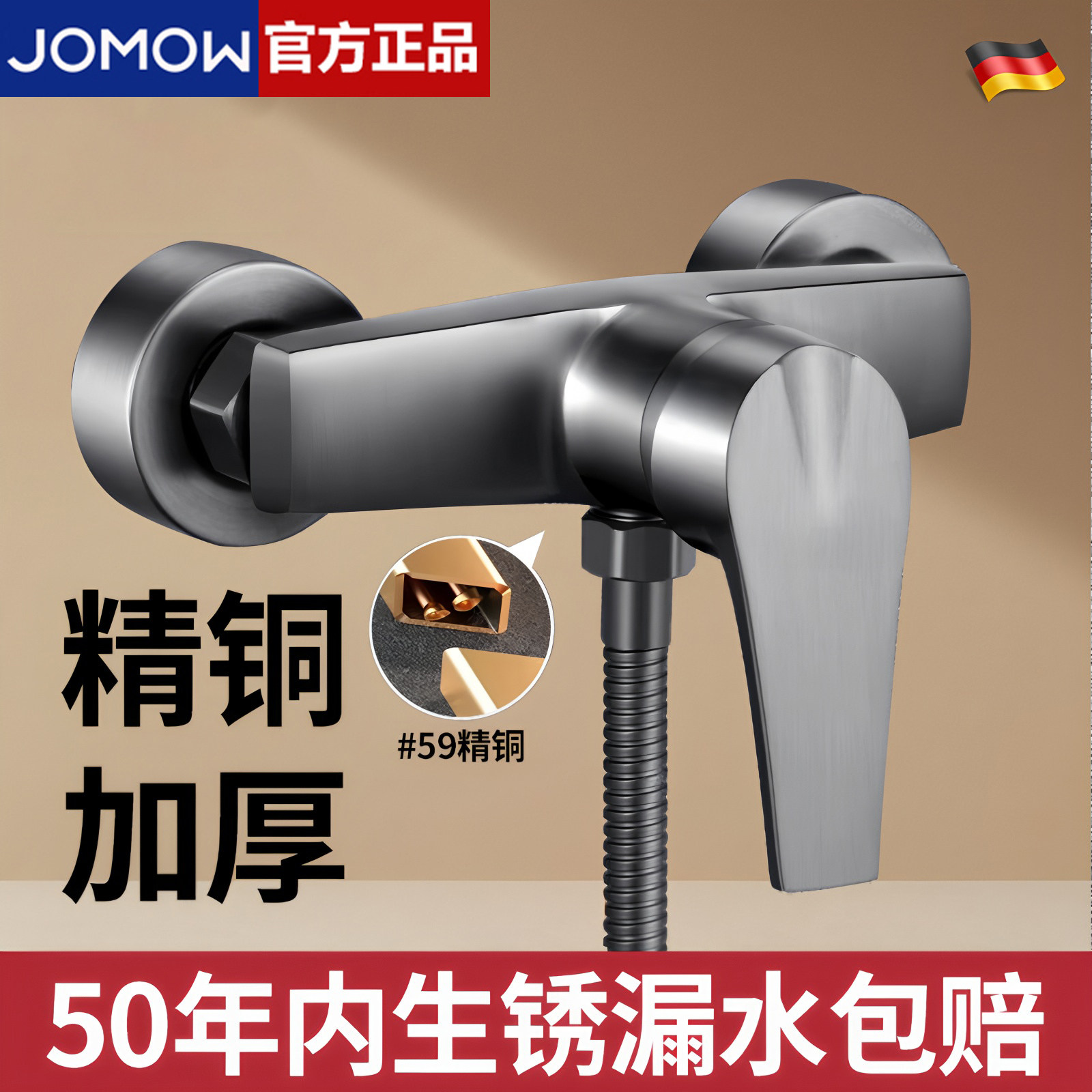 JOMOW混水阀冷热水龙头热水器淋浴花洒套装洗澡混合阀淋浴器