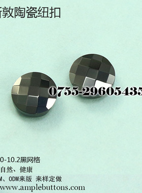 时尚陶瓷纽扣 WD540黑色网格设计 隧道孔衬衫服装辅料纽扣