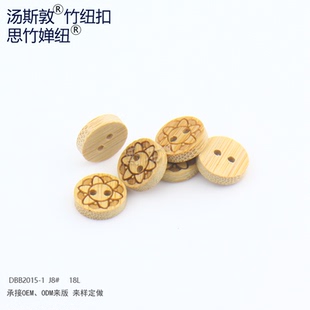 汤斯敦思竹婵纽原竹质纽扣 雕花纽扣 男女衬衫开衫禅意服装扣