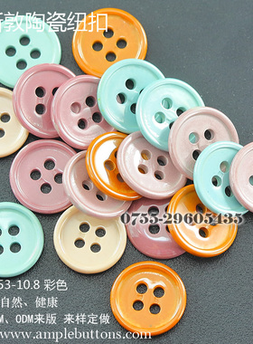 彩色纽扣 紫色衬衫服装陶瓷扣可定制多颜色 专业衣服辅料厂商生产