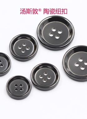 时尚秋冬款黑色陶瓷纽扣 大衣外套毛昵衫不勾丝辅料扣 多尺寸
